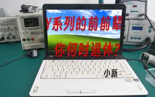 Tải video: 后辈小新低温锡已经领盒饭  前前辈Y系列居然还能战 维修师无语中