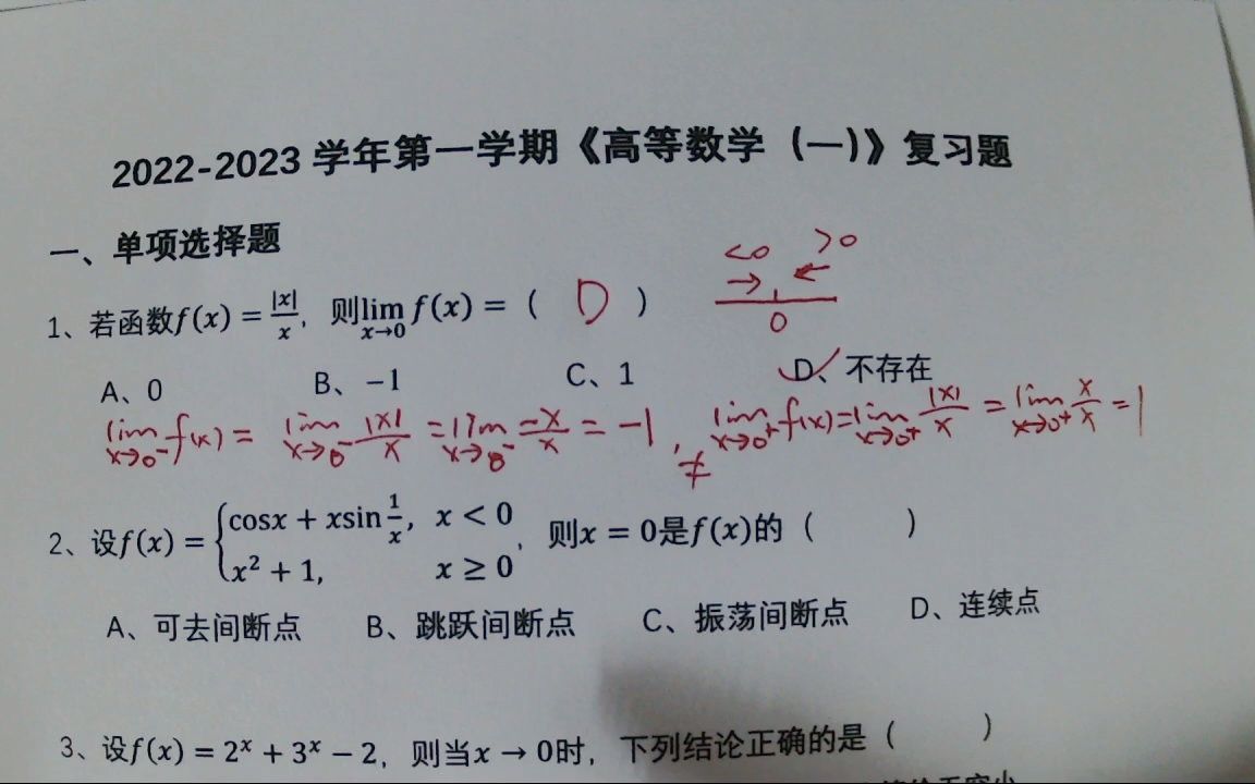 [图]【高等数学】1211高数（一）期末复习题讲解（选择题）