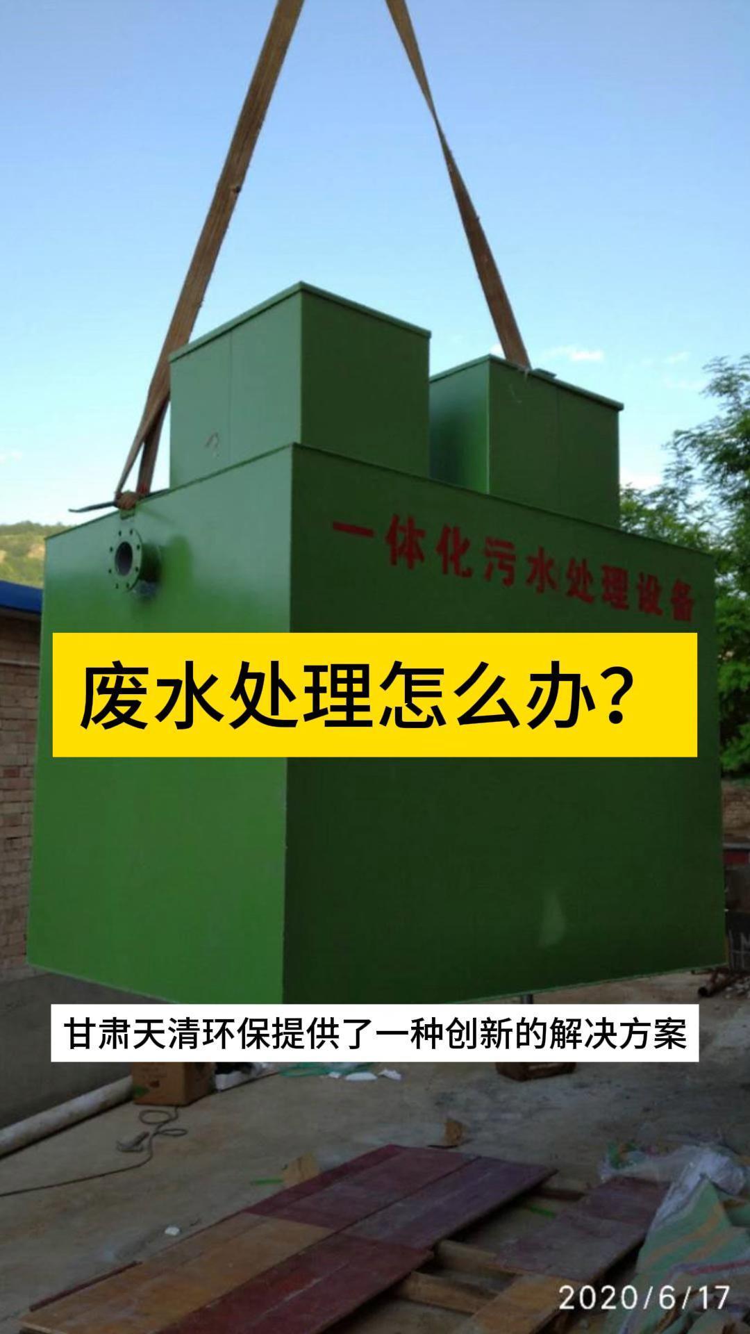 厂家提供一体化、地埋式及生活污水处理设备等废水处理设备;品质可靠、性价比高,并支持定制,满足各种污水处理需求.哔哩哔哩bilibili