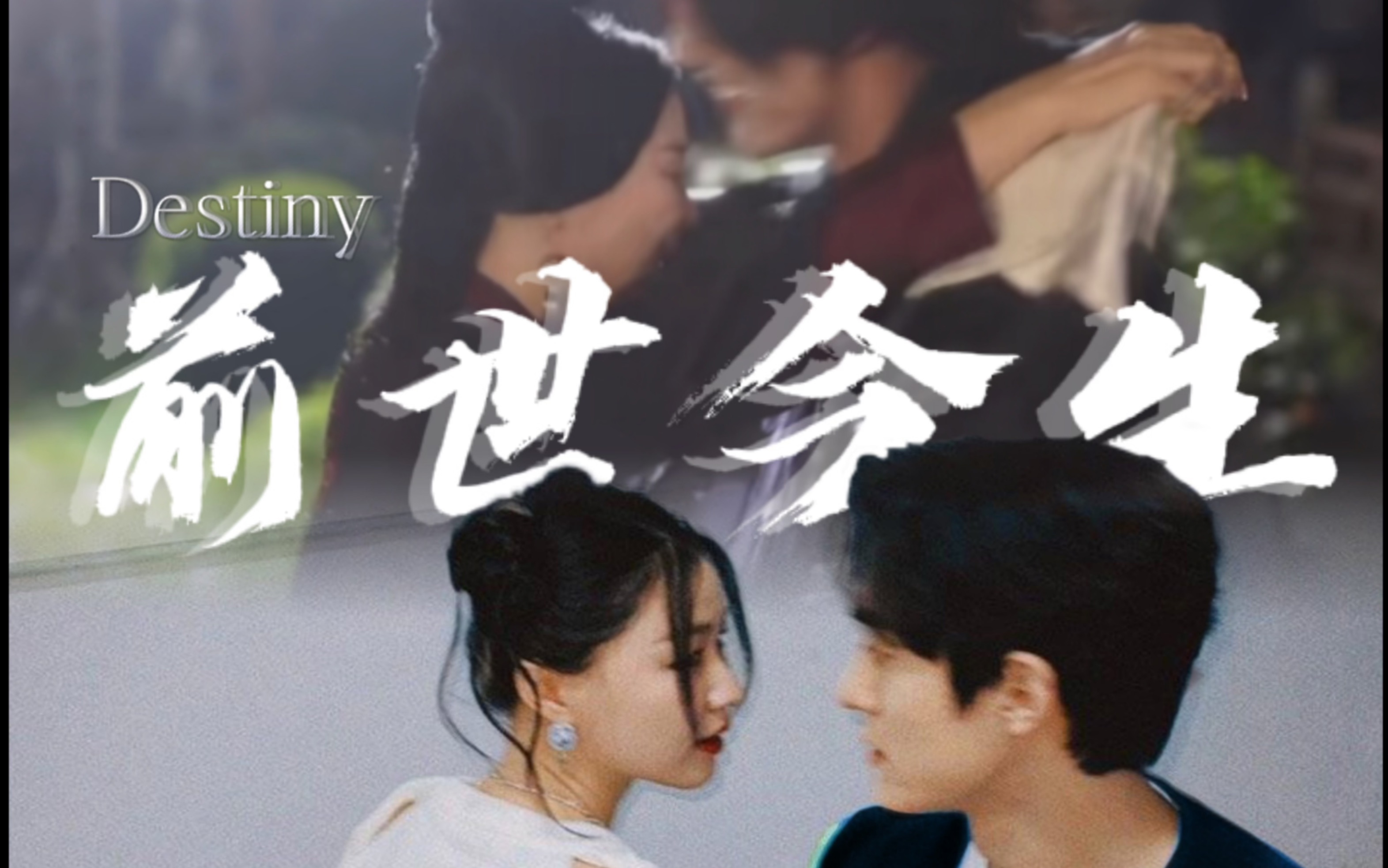 商金动骨 的 [宿命感] 宫紫商视角 ver.