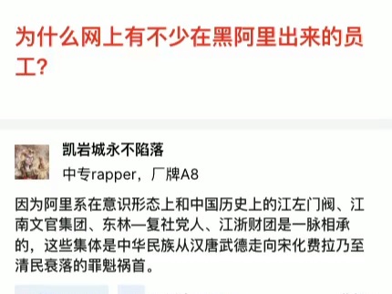 为什么网上有不少在黑阿里出来的员工?哔哩哔哩bilibili