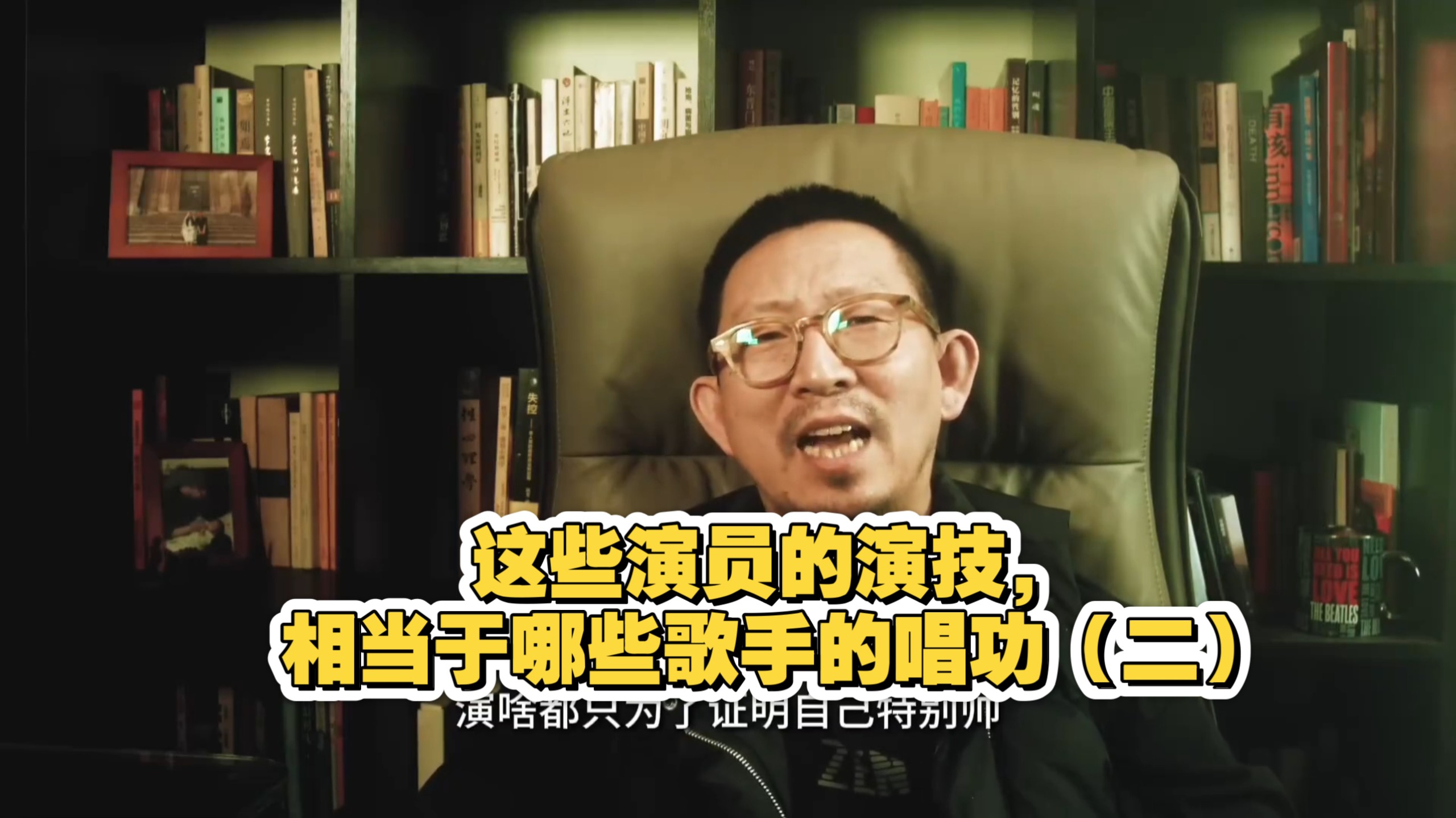 丁太升：这些演员的演技，相当于哪些歌手的唱功（二）【有张杰】#王志文 #陈建斌#周杰伦#林志炫#周星驰#胡歌#华晨宇#郑钧#沈腾#赵传#薛之谦 ...