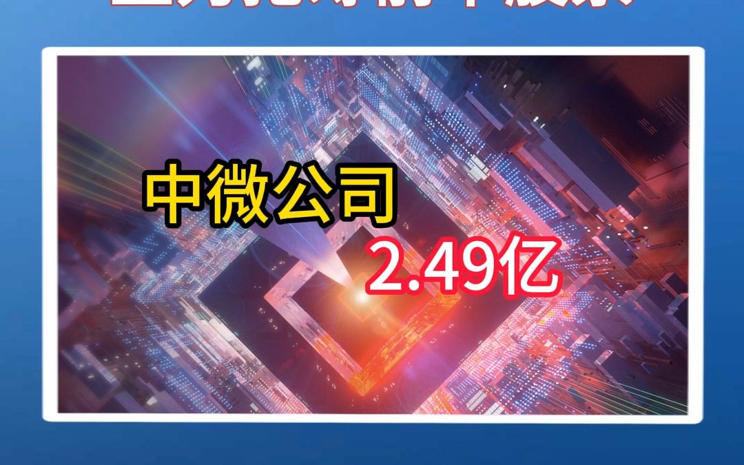 9月6日主力抢筹:内资半导体“大战”北向资金房地产,二选一,早信赚后信哔哩哔哩bilibili