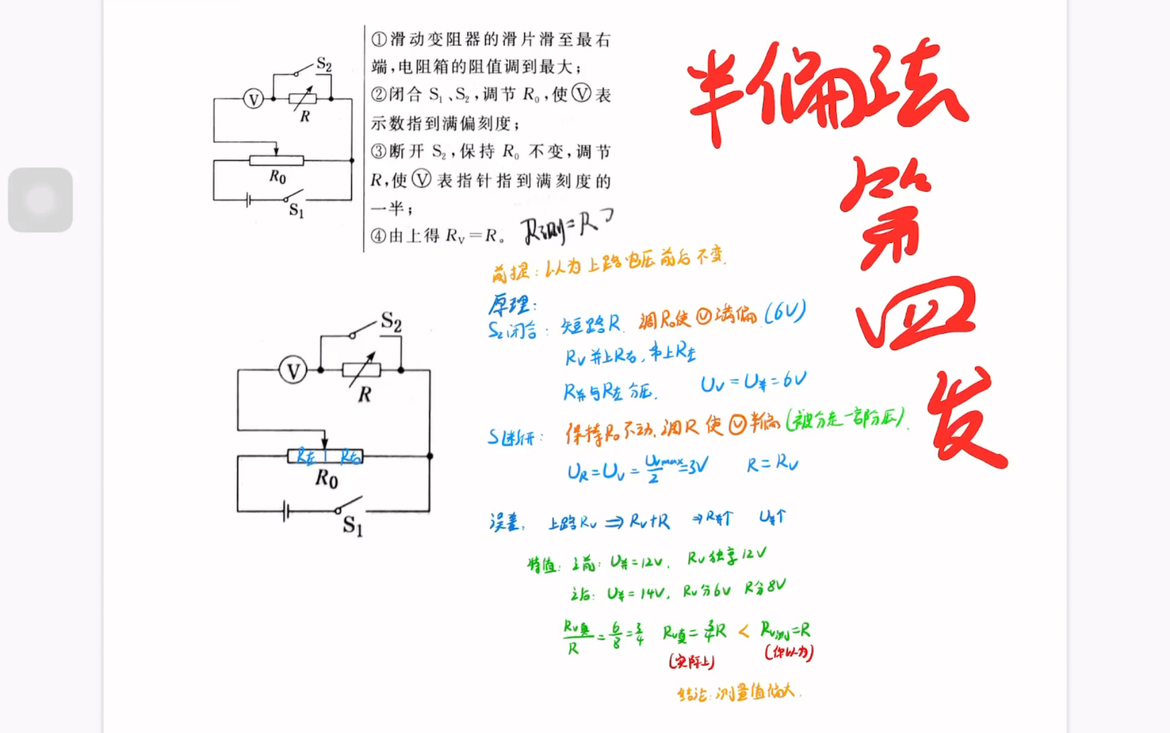 【小高老师】半偏法测电阻第四发(4/4)