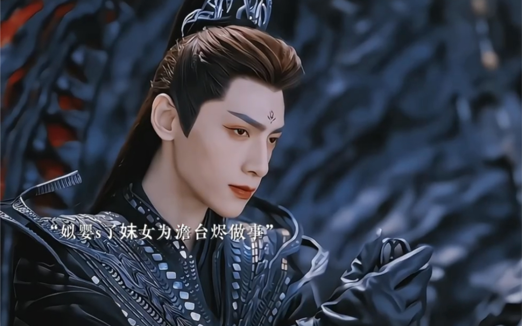 专心搞事业的魔神澹台烬有亿点帅!