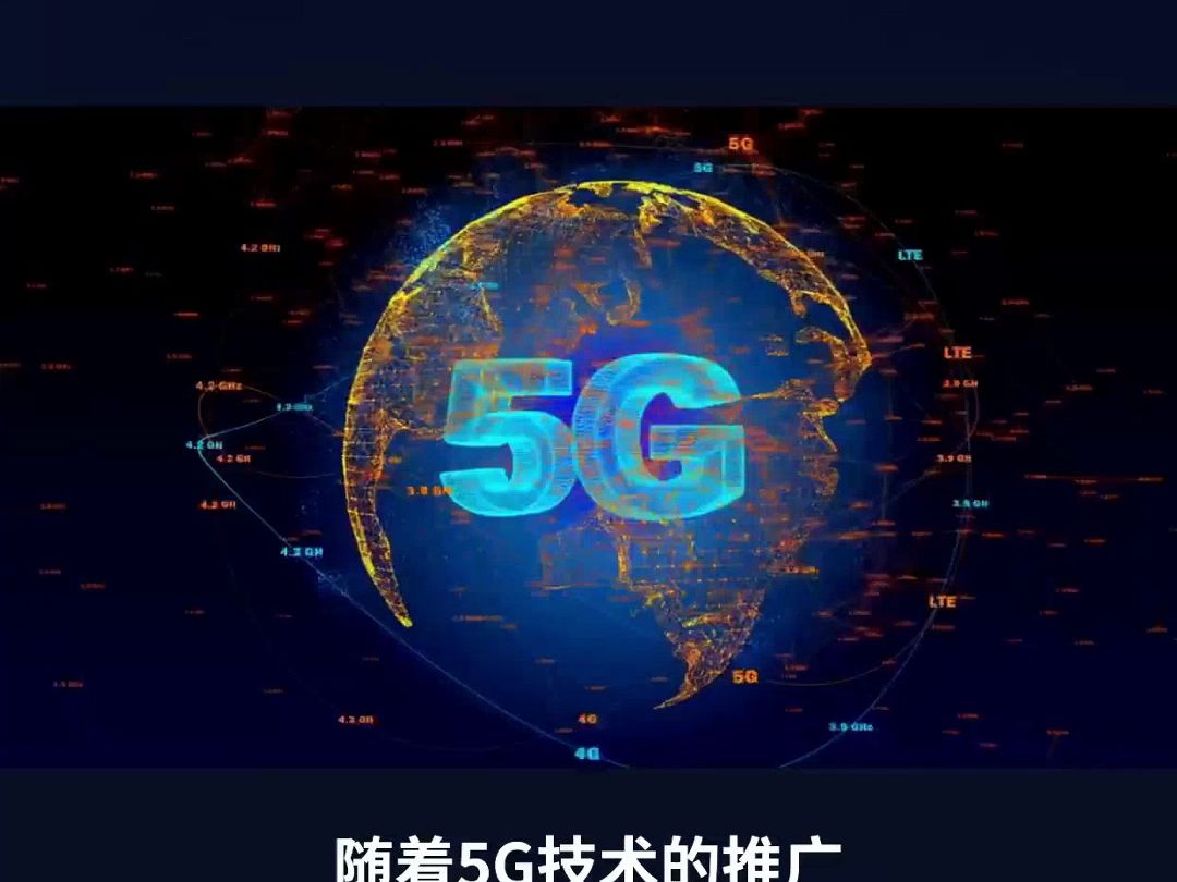 [图]5G时代：通讯技术的革新之路