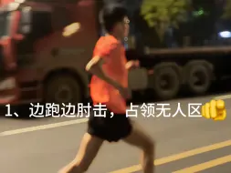 中长跑必须要学习的几个东西！