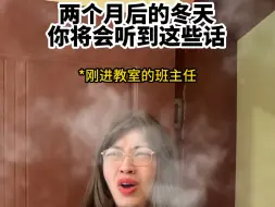 Descargar video: 两个月后的冬天你将会听到这些话！