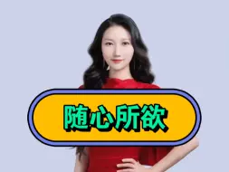 Download Video: 随心所欲，百战不殆，提升战斗力，这个动作你学会了吗，每天早起练习10分钟，你会来感谢我，点赞关注，带你了解更多养生知识