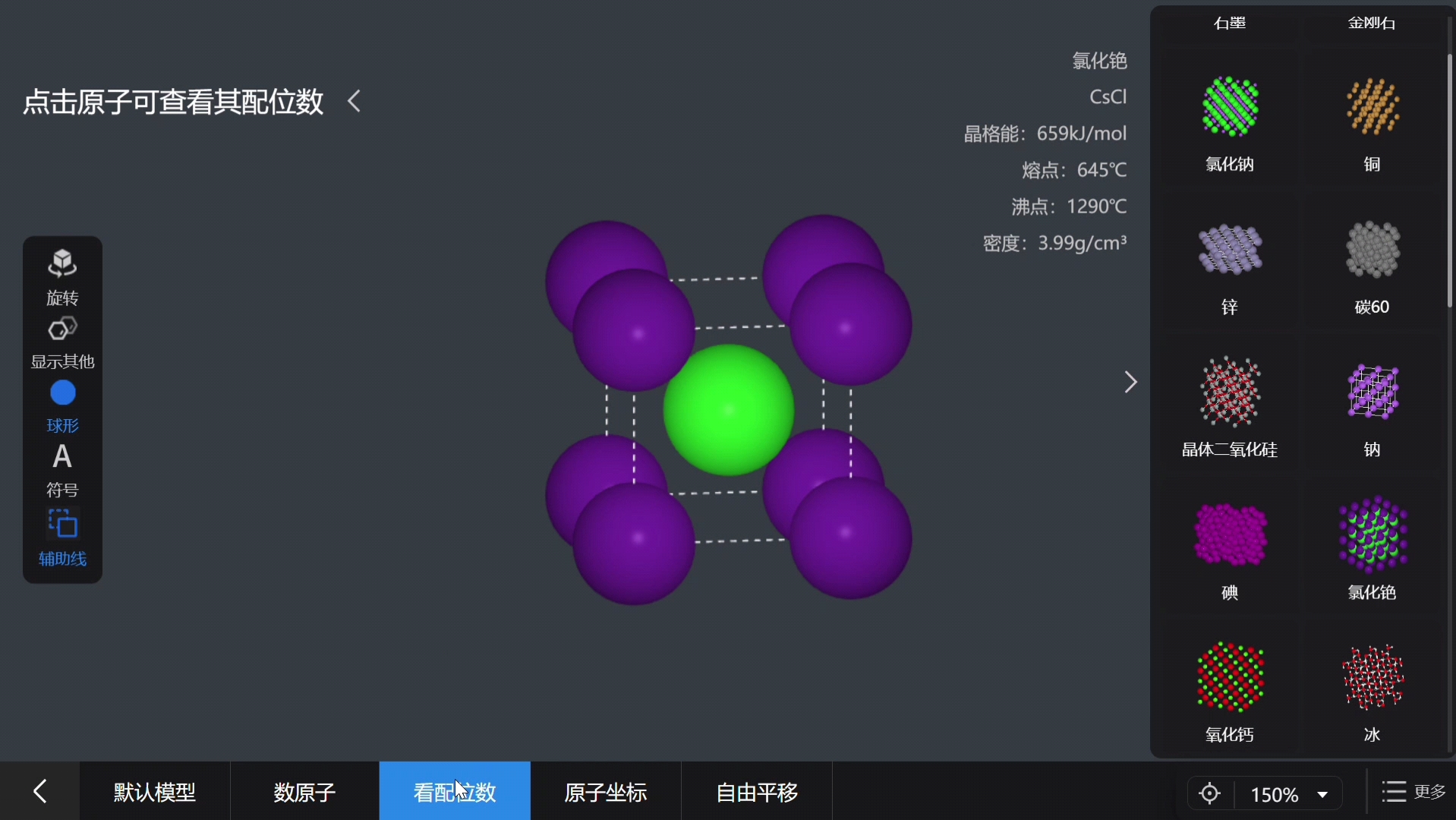 csci(氯化銫)晶胞模型動畫