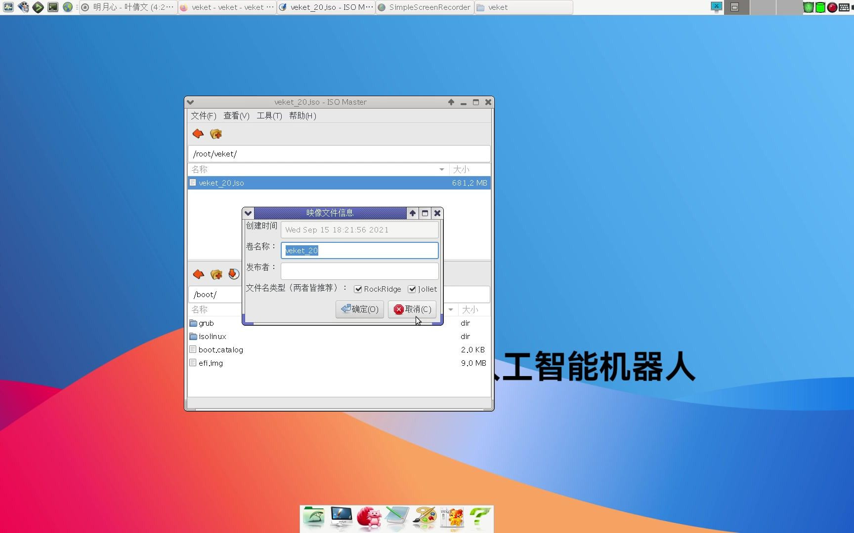 linux系统下好用的iso编辑器isomaster,光盘镜像文件(ISO)编辑器哔哩哔哩bilibili