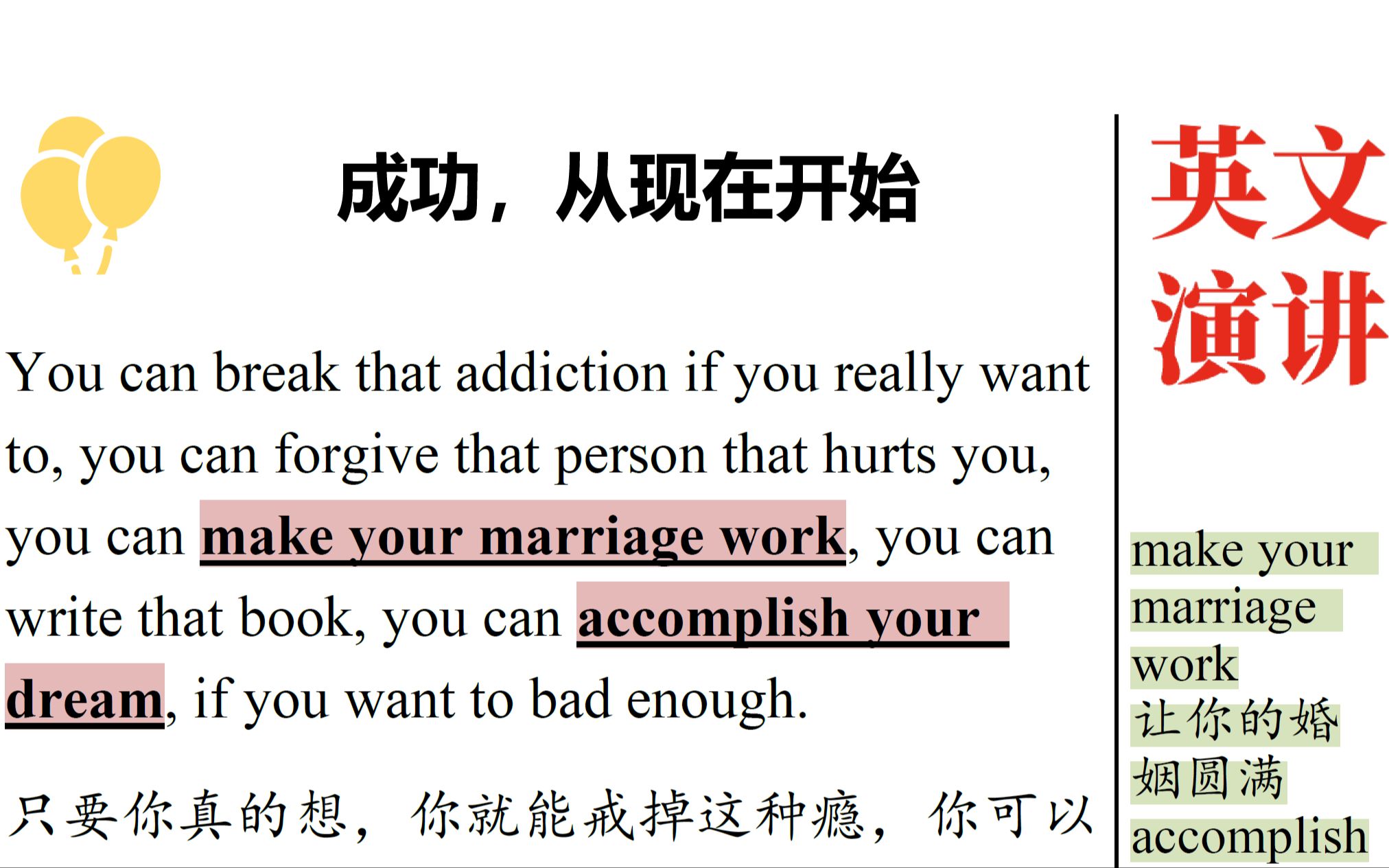 一分钟英文演讲第144集:成功,从现在开始