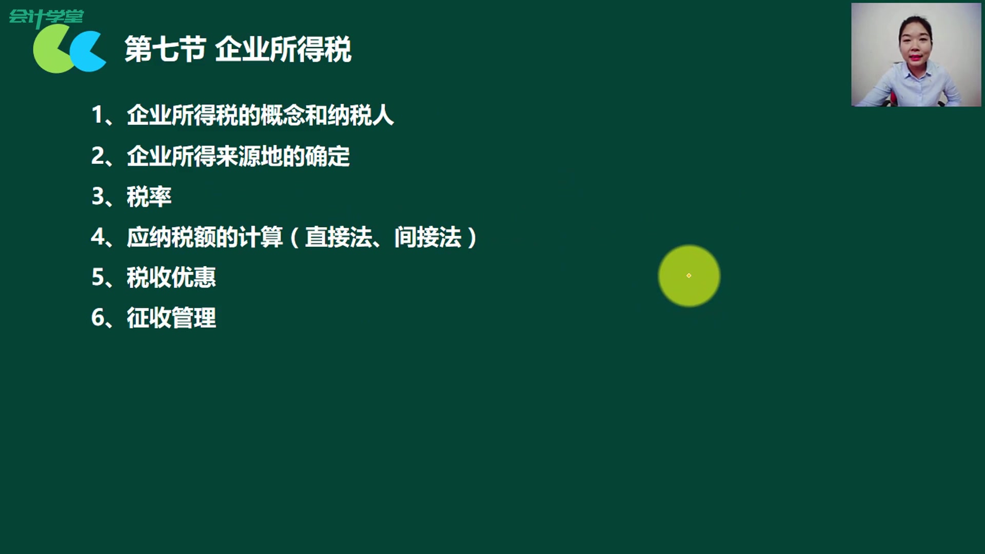 汇总申报企业所得税企业所得税季报申报企业所得税征收方式哔哩哔哩bilibili