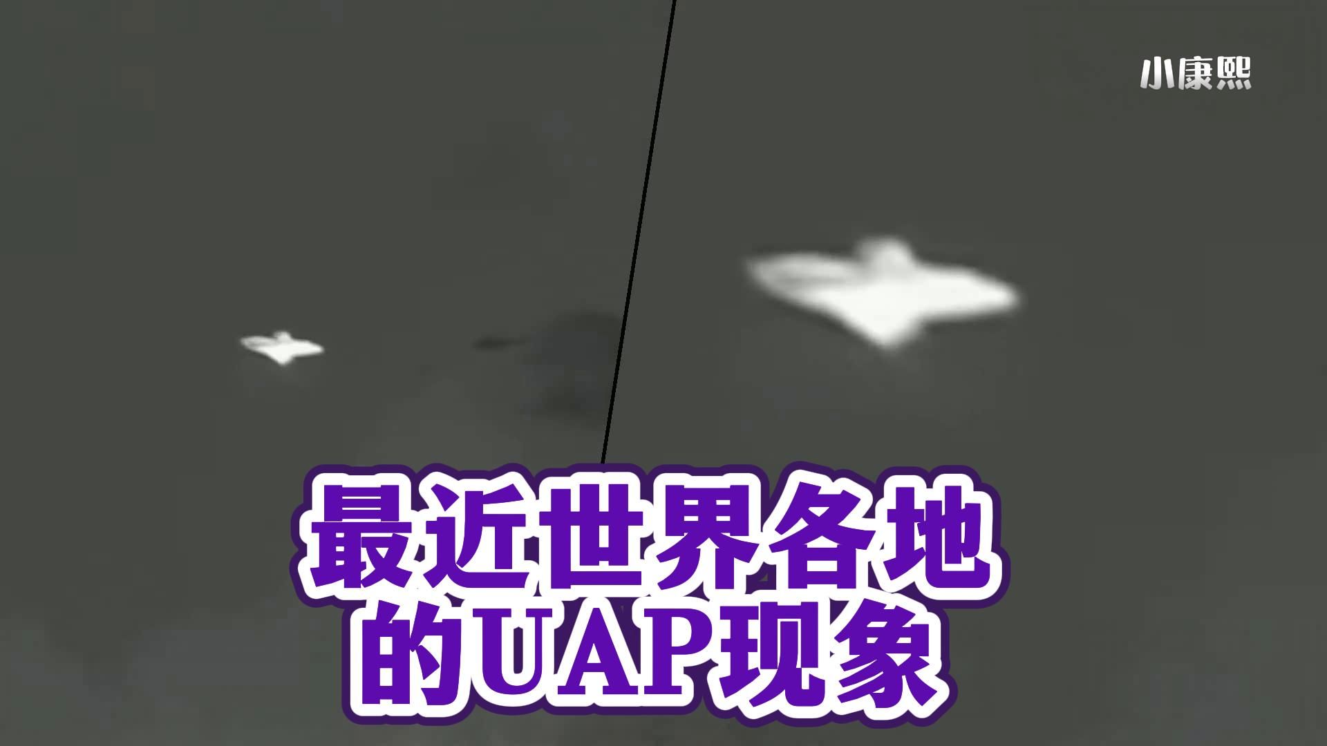 最近世界各地的uap现象哔哩哔哩bilibili