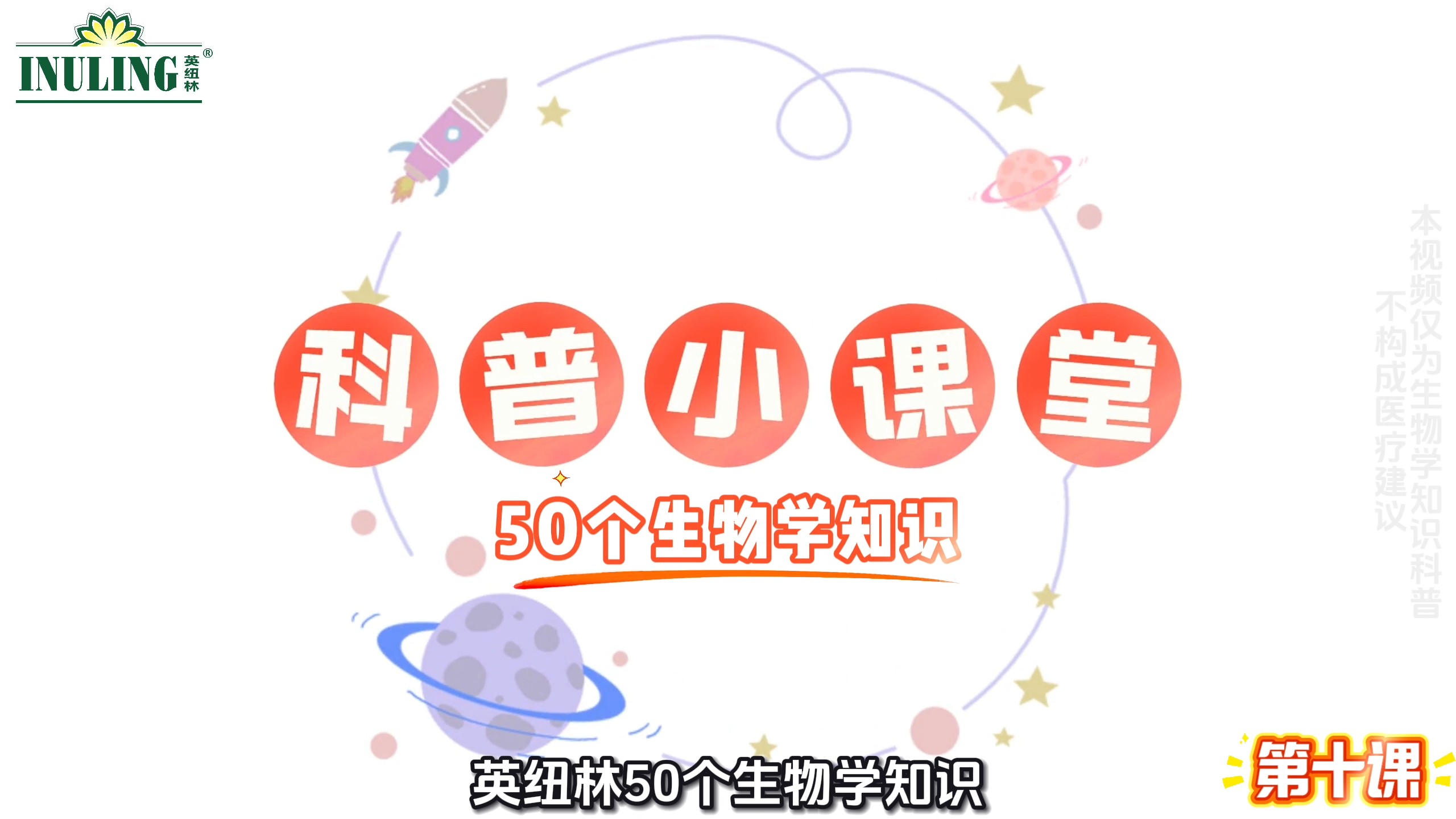 #生物 #知识 #科普 #生物学 英纽林50个生物学知识 科普课堂 第十课 双螺旋