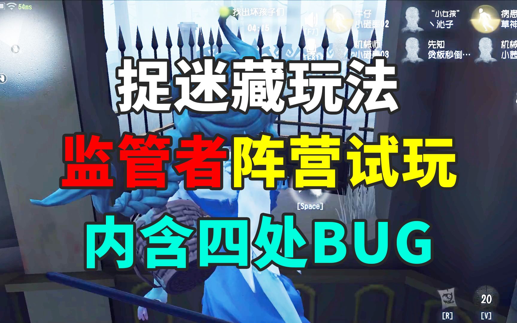 收录四处BUG!新玩法捉迷藏!监管者试玩!第五人格