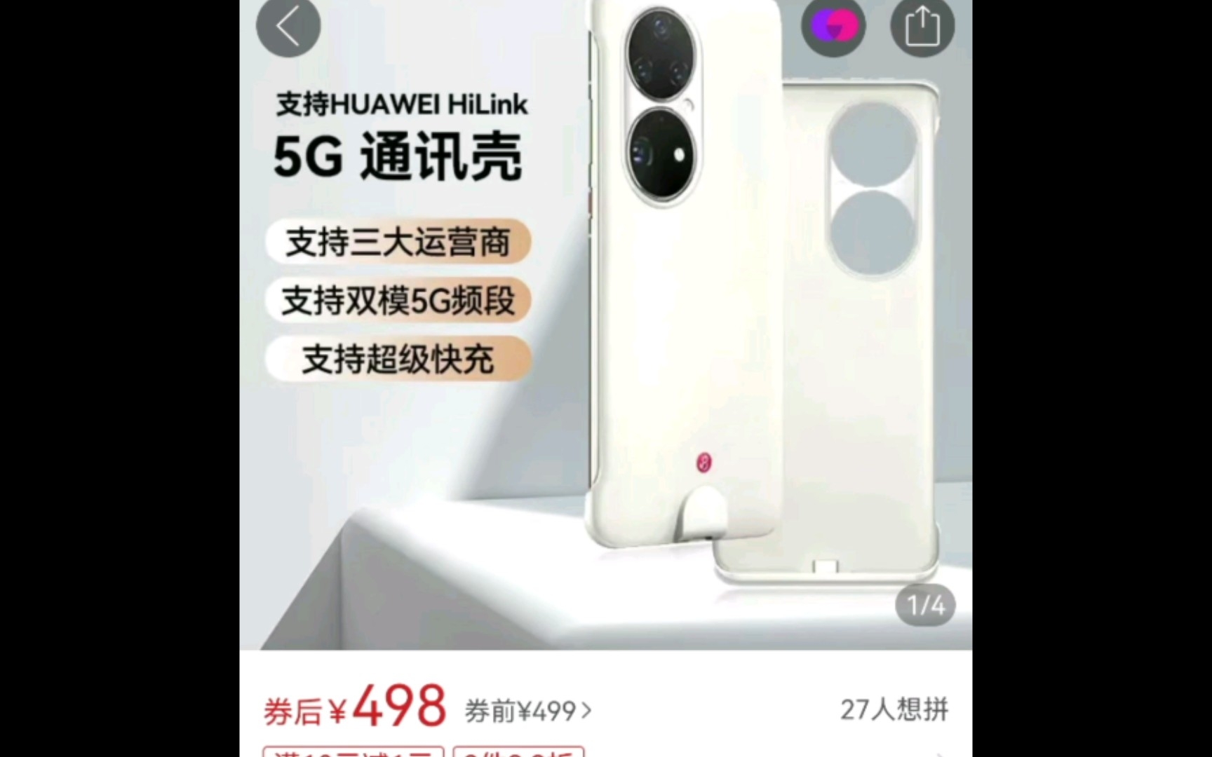 华为5g通信壳价格腰斩,pdd498可入手,建议再等等哔哩哔哩bilibili