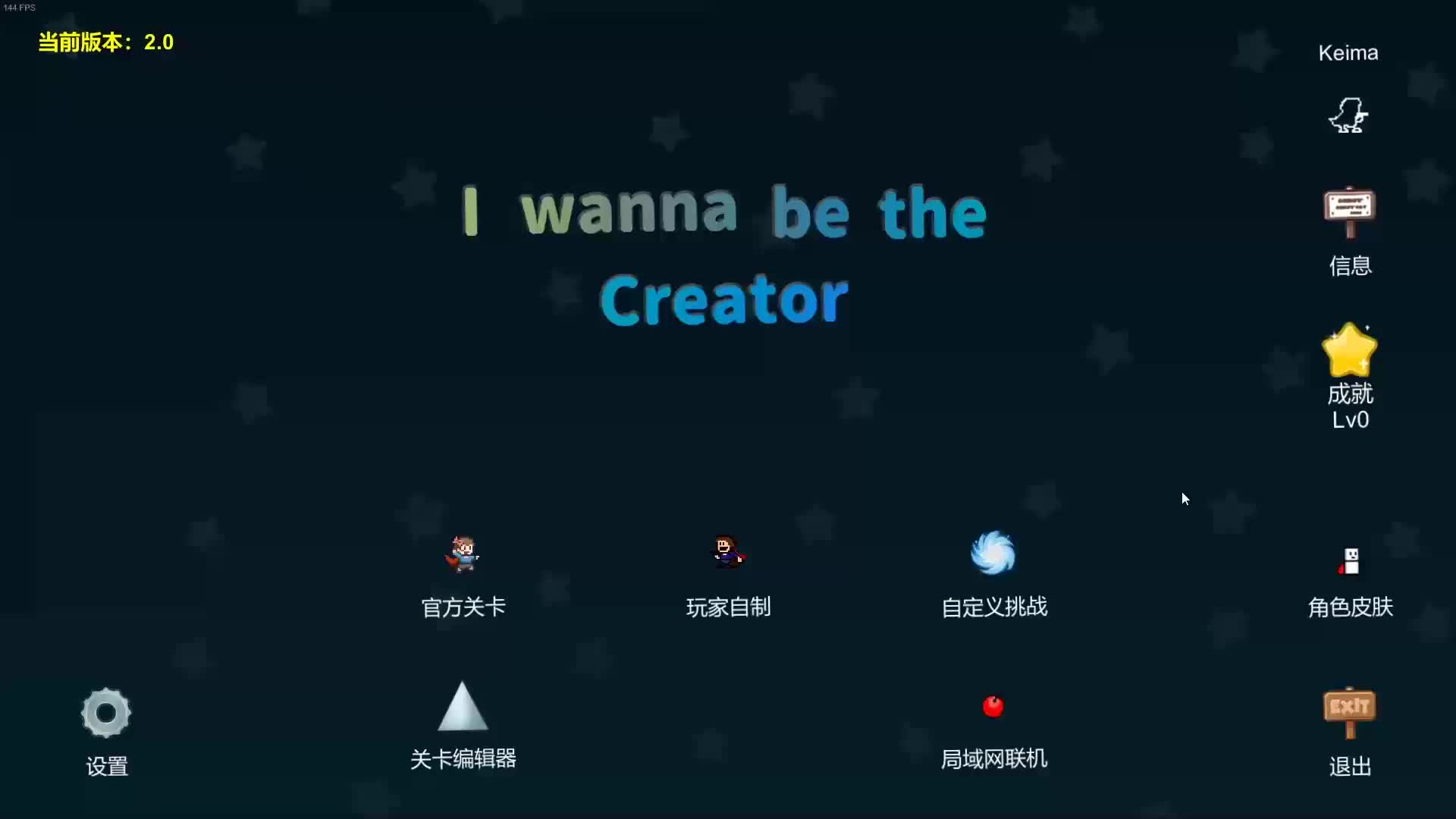 [图]【I wanna be the creator】尝试坑作是一种什么样的体验