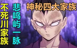 鬼灭解析 揭露剧情中 隐藏 的世界观 四个庞大而又神秘的家族 一 哔哩哔哩 つロ干杯 Bilibili
