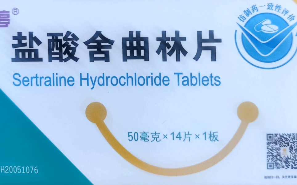 【舍曲林】医生开的叫我每天吃一颗.