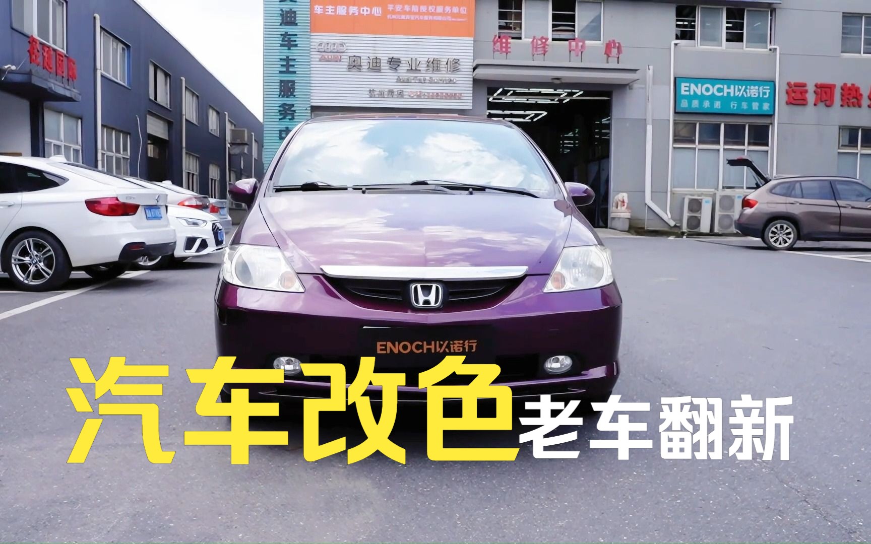 本田飞度全车喷漆改色,沉浸式蓝紫蜕变全流程