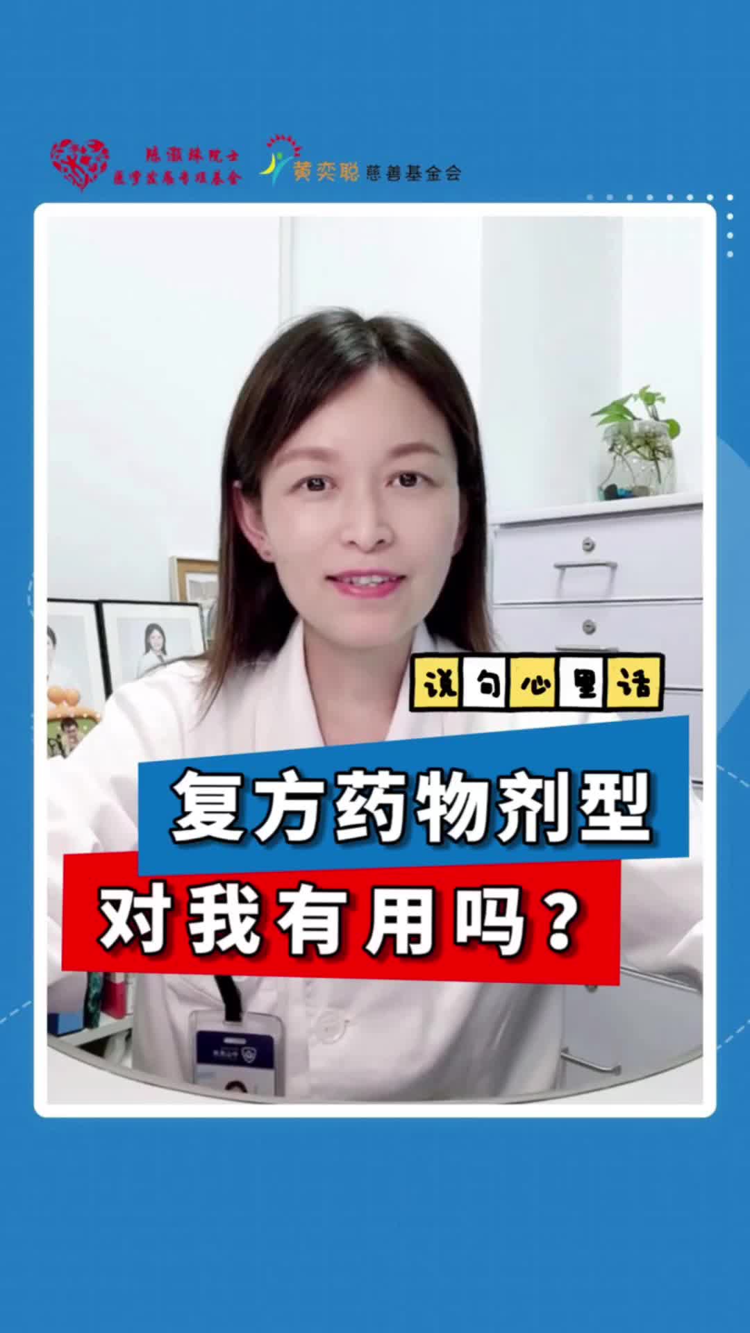 复方药物剂型对我有用吗?哔哩哔哩bilibili