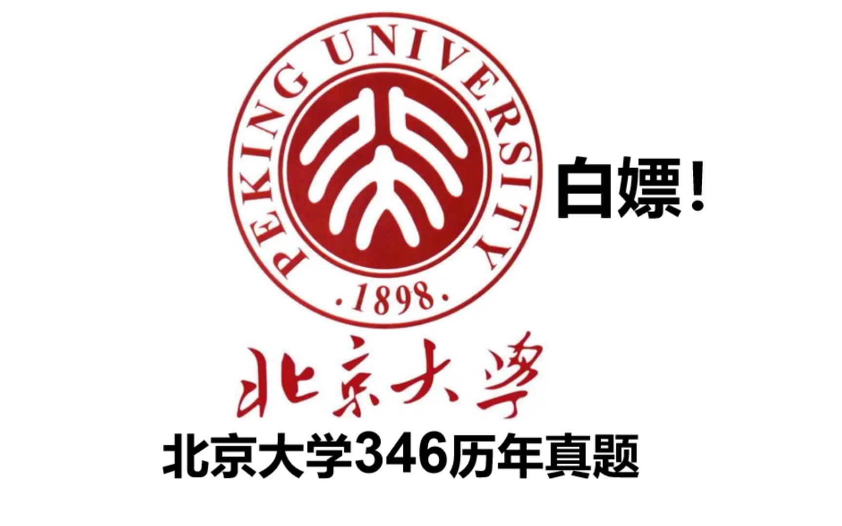 北京大logo个人资料图片