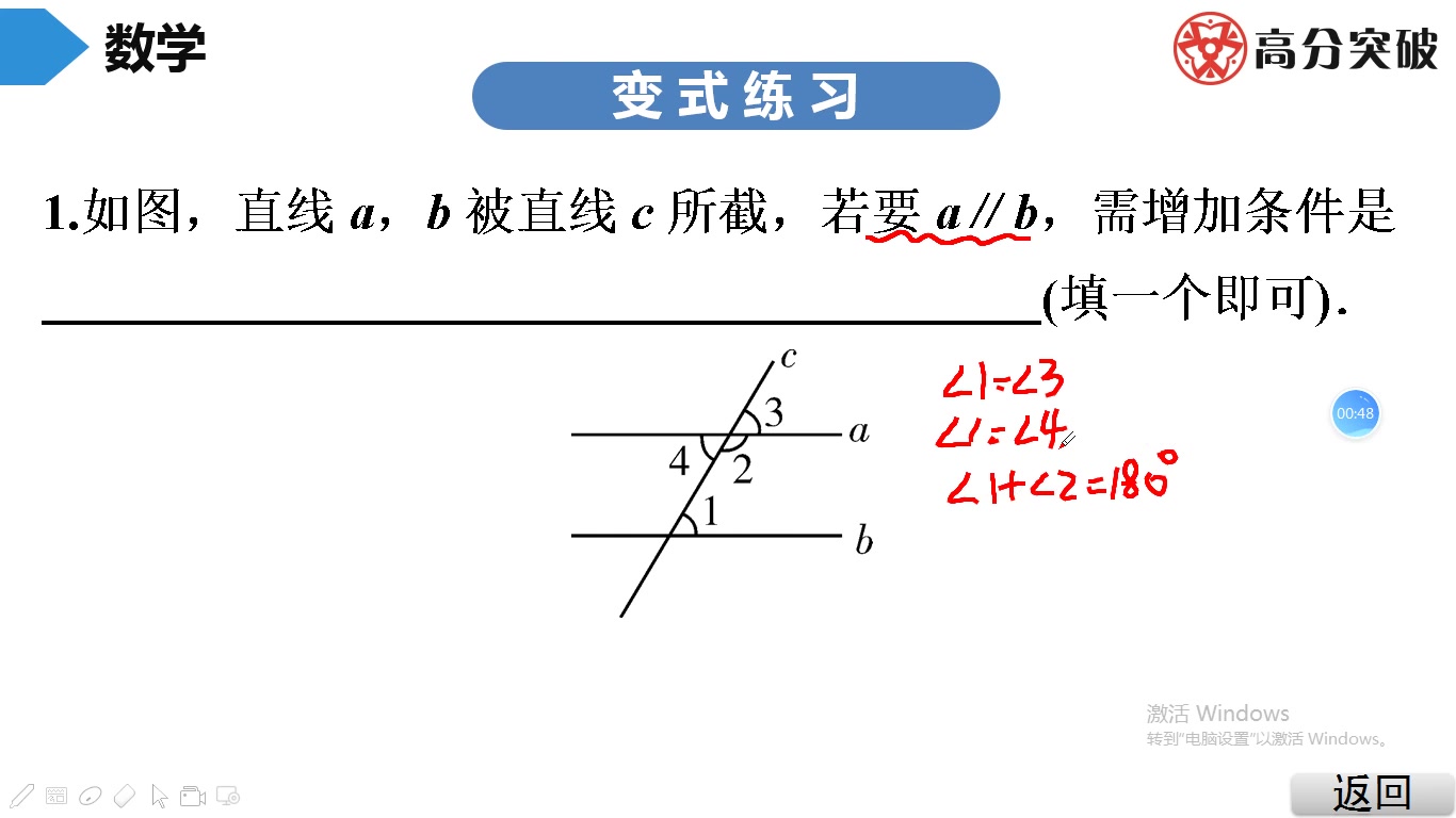 [图]【习题课】七年级数学下册-相交线与平行线单元测试-《高分突破》练习详细讲解