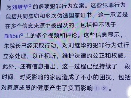 请平城区法院朱院长为刘继华多项犯罪————共同盗窃,多次伪造国家证书立案!(现缺平城区法院移送函,公安局无法受理)!哔哩哔哩bilibili