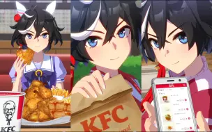 下载视频: 赛马娘KFC联动 葛城王牌全三种动画