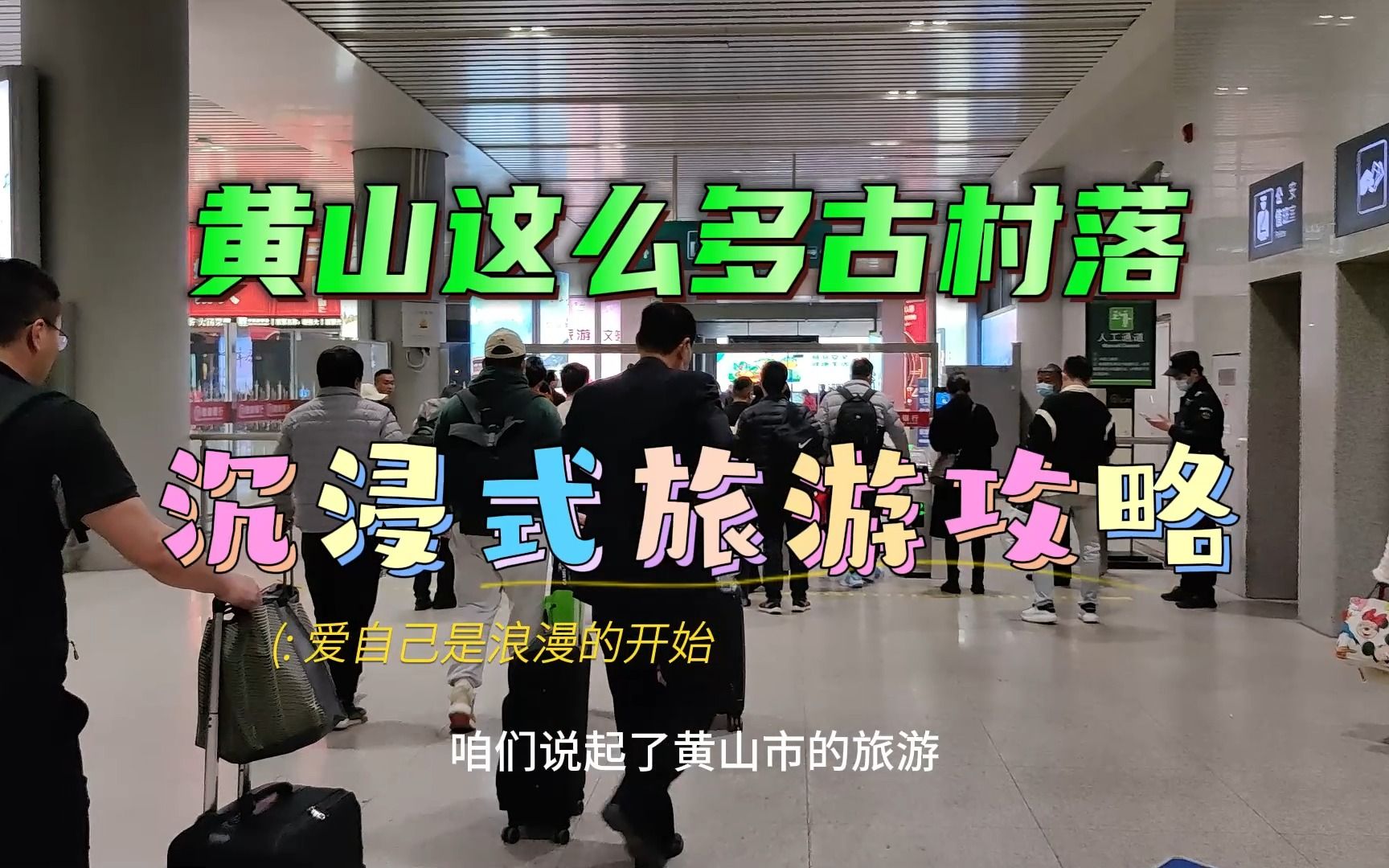 盘点黄山市古村落,老靳实探,沉浸式旅游攻略来了?哔哩哔哩bilibili