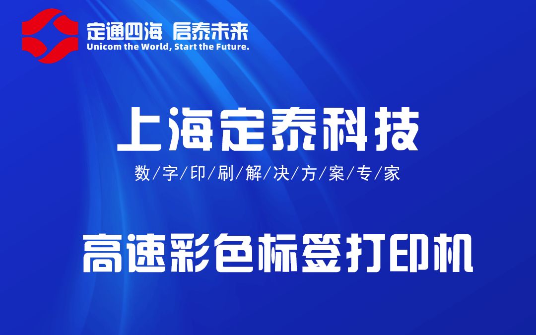 高速彩色标签打印机,卷筒标签机,彩色标签打印哔哩哔哩bilibili