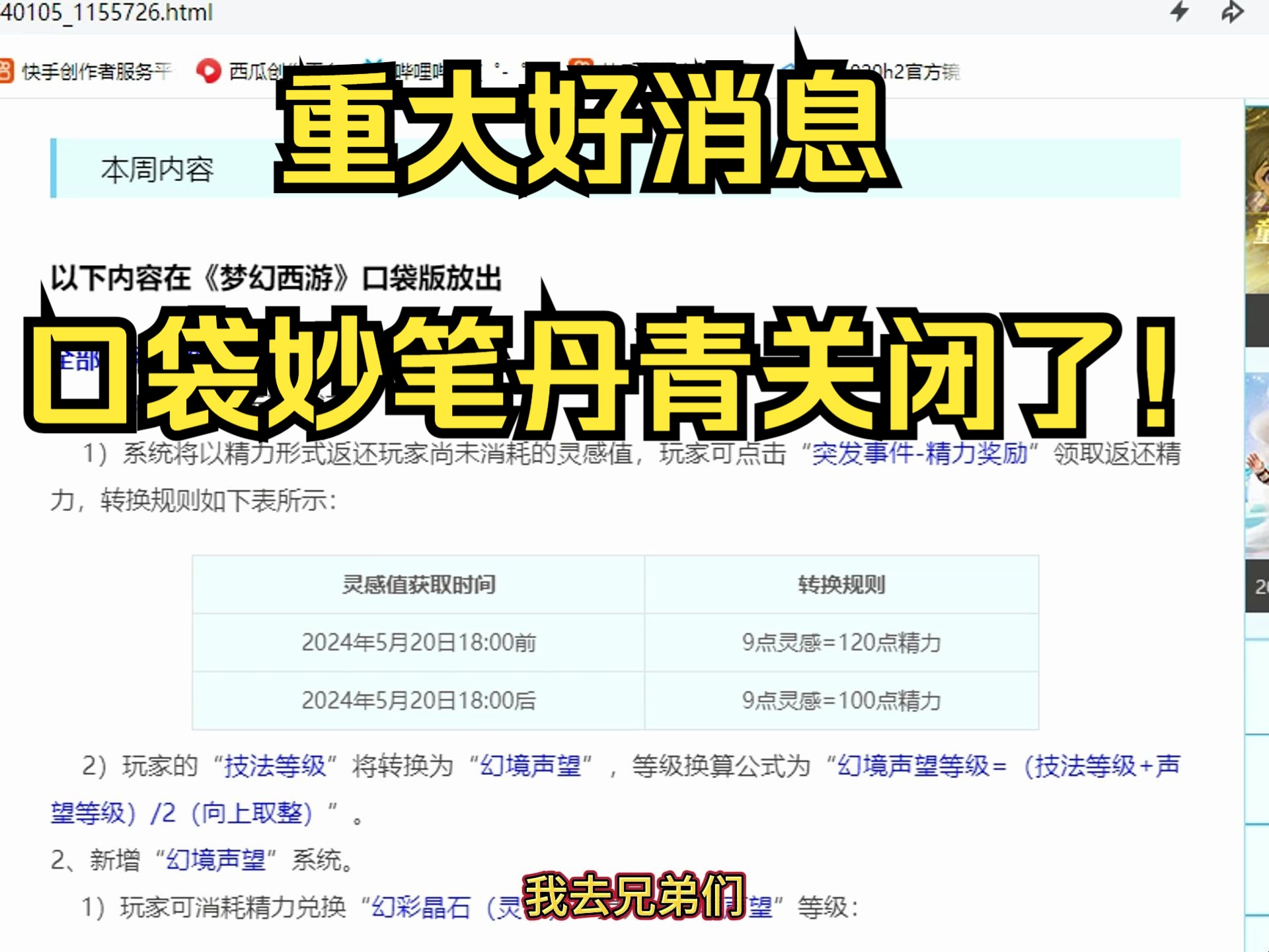 重大好消息,口袋妙笔丹青关闭了!哔哩哔哩bilibili梦幻西游