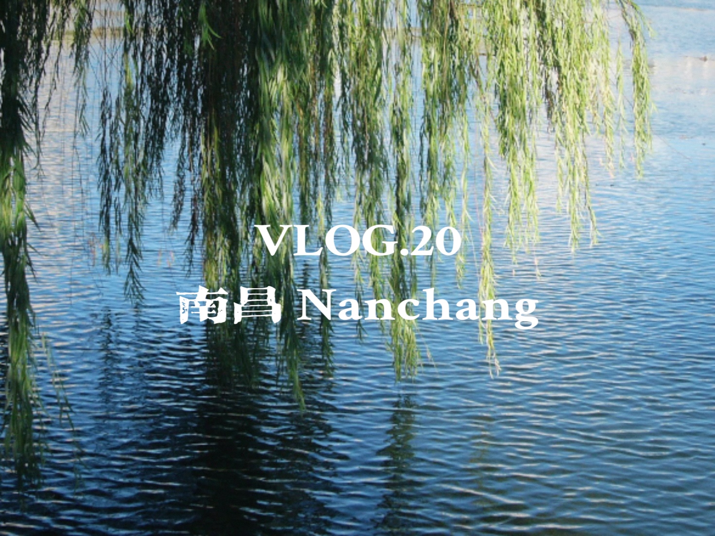 VLOG.20 Nanchang哔哩哔哩bilibili