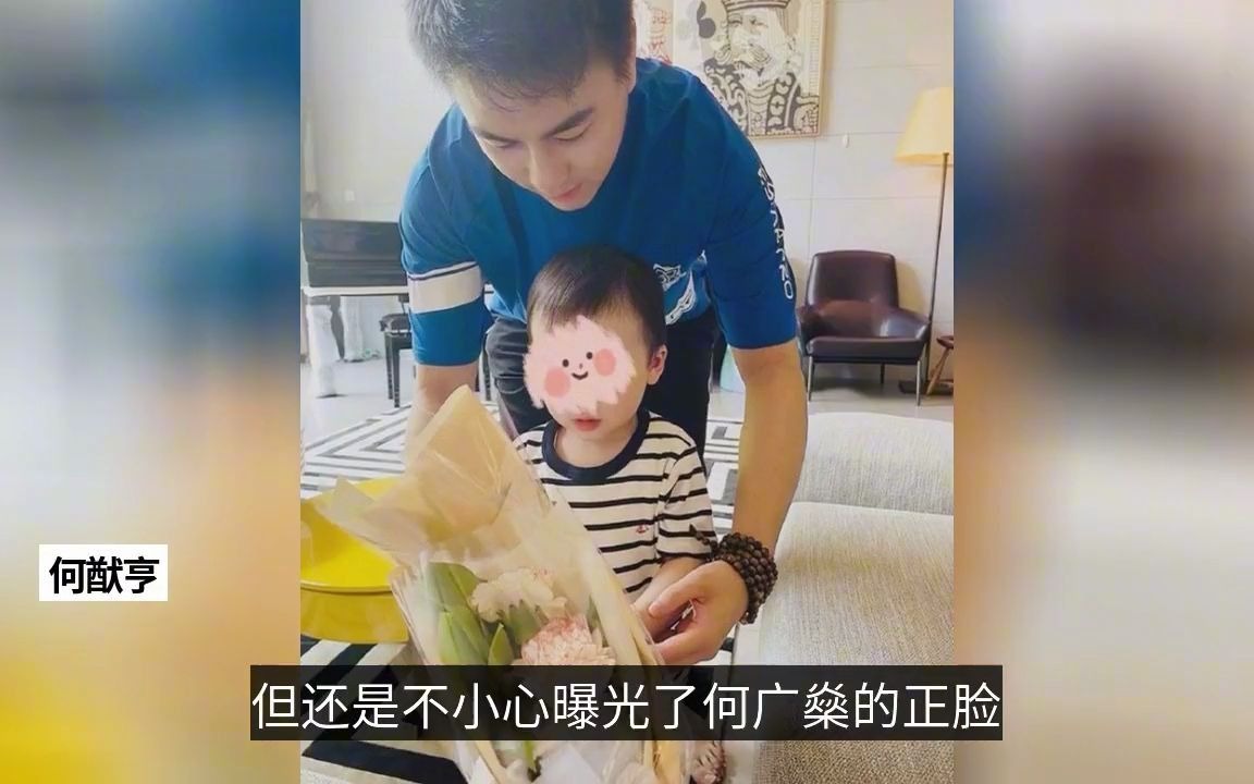 奚梦瑶首晒儿子正脸,何广燊无限极调皮将垃圾桶套头上,长得像何猷君