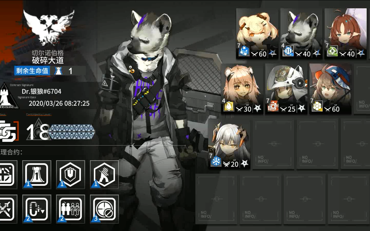 【银狼】明日方舟 破碎大道 18级低配攻略