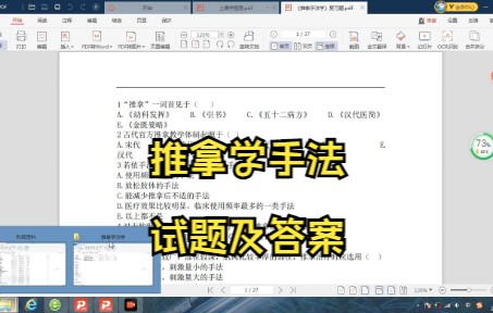 [图]推拿手法学笔记 知识点 复习资料 重点笔记 专业课干货 名词解释 试题及答案 期末考试 考研