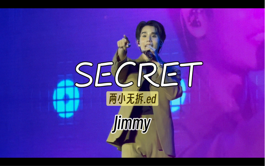 [图]【Jimmy】Live 两小无拆.ed จะไม่บอกใครละกันว่าเธอชอบฉันก่อน (SECRET) 澳门见面会