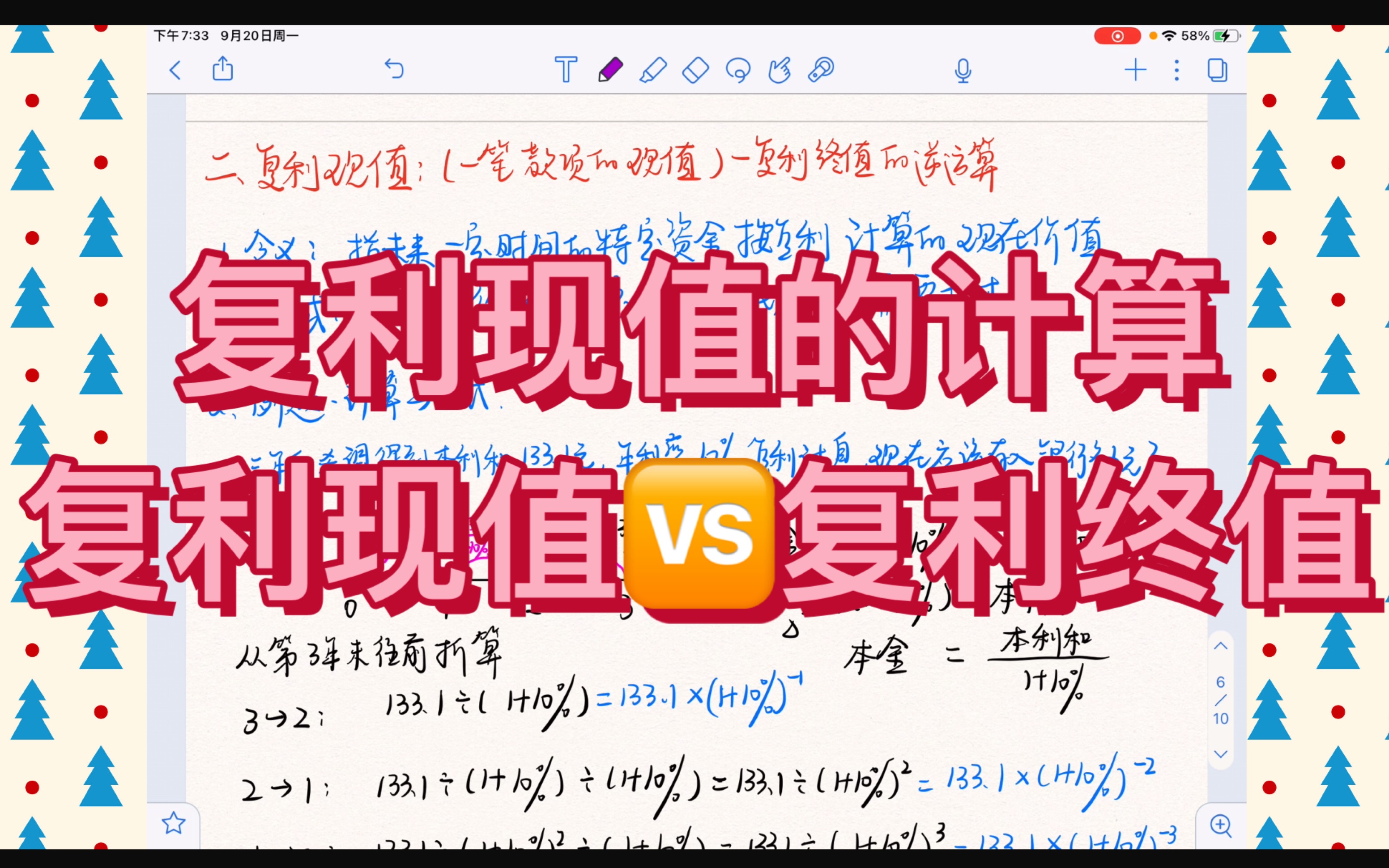 复利现值的计算|复利现值系数原来可以这么记|复利终值VS复利现值哔哩哔哩bilibili