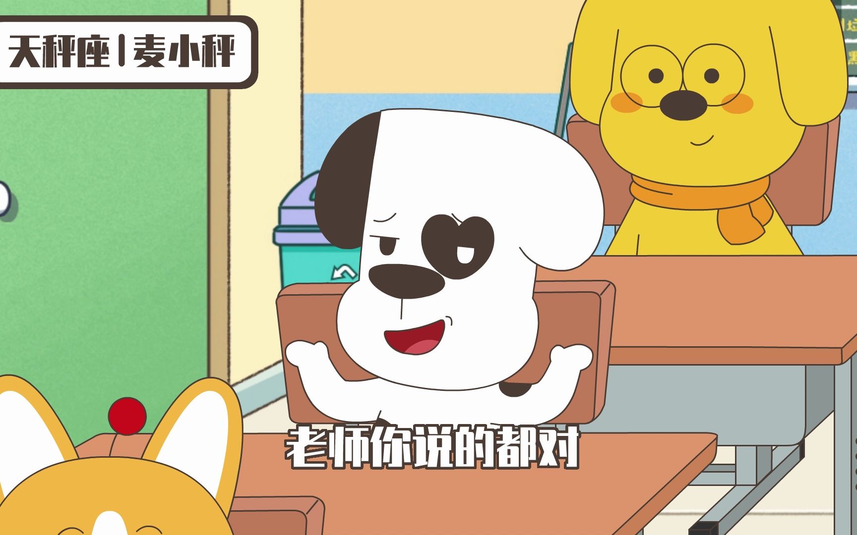 星座狗联盟 270集