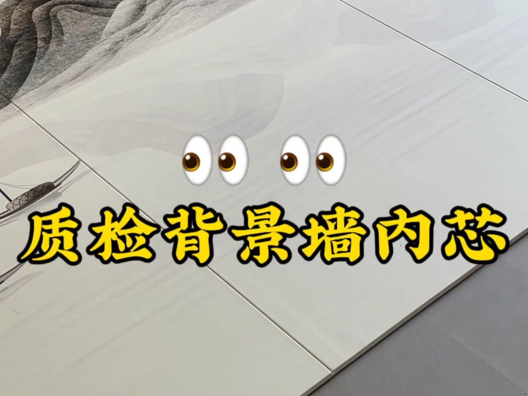 98去工厂质检背景墙喽#新中式背景墙 #背景墙厂家#沙发背景墙#电视