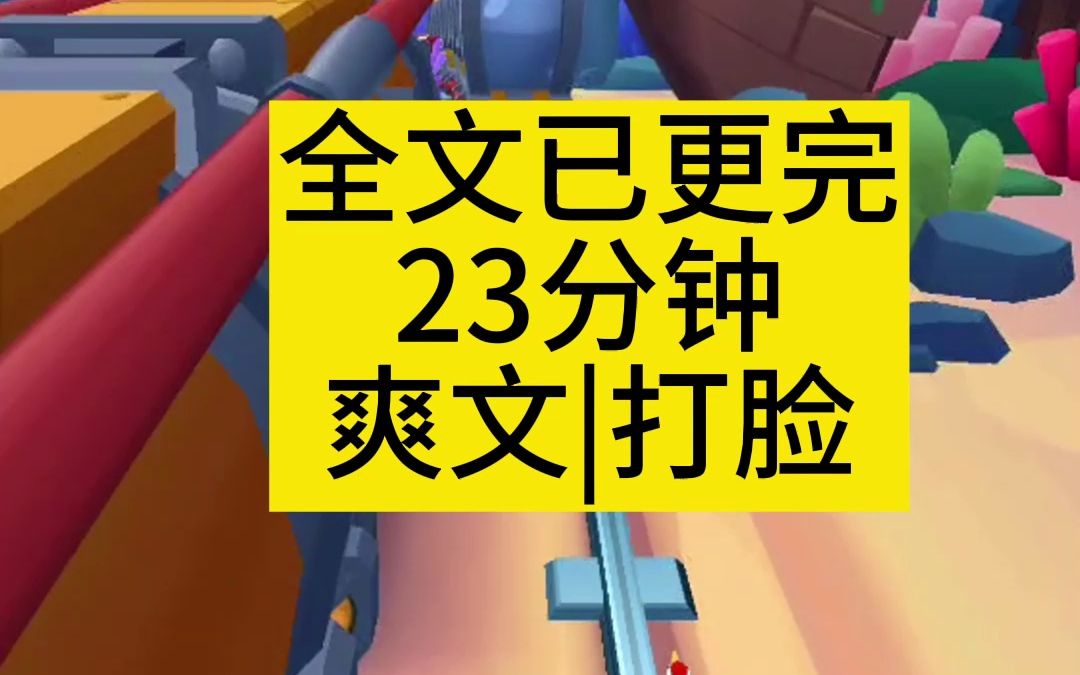 “全文爽文已更完”绿茶舍友居然好心要走了我的渣男友,我:谢谢哔哩哔哩bilibili