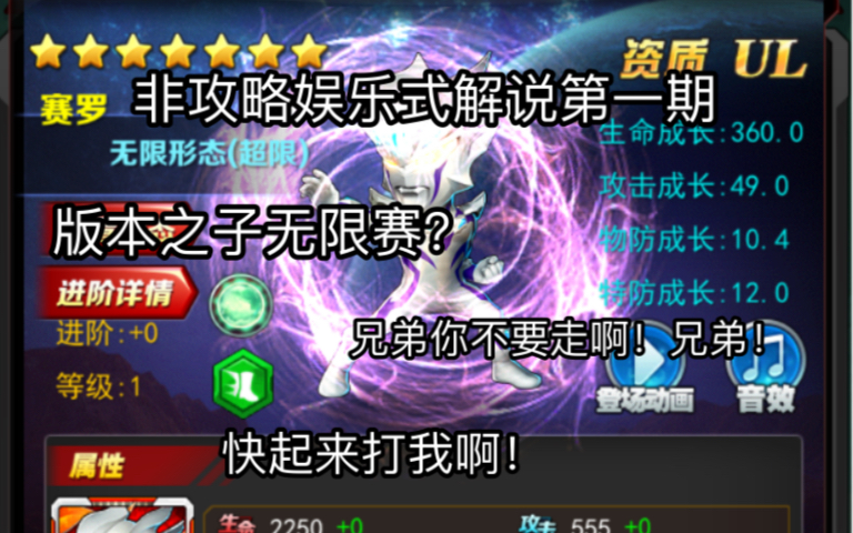 奥特曼系列ol非攻略娱乐式解说第一期版本之子无限赛快起来打我啊