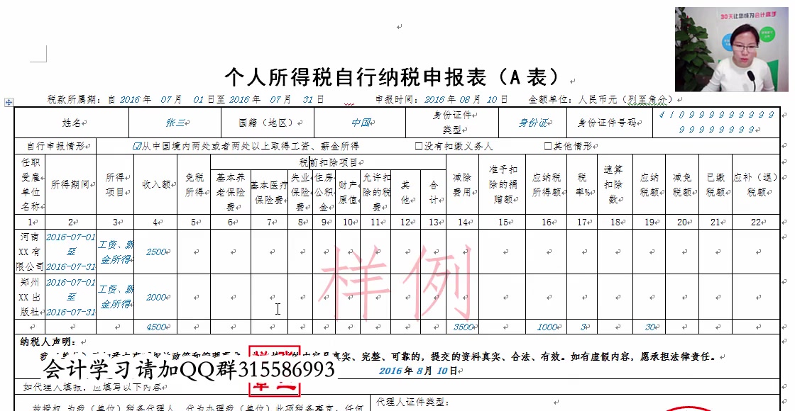 个人所得税报税个人所得税异地个人所得税怎么补哔哩哔哩bilibili