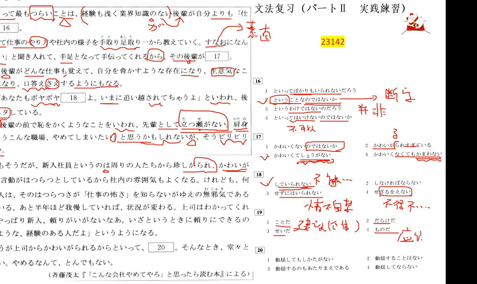 [图]蓝宝书N1的第六单元排序及短文阅读题后半部分 (1)