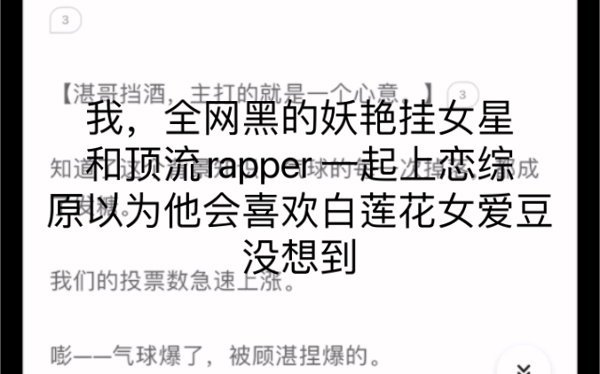 [图]网黑暴躁姐 日落捧花 后续（我，全网黑的妖艳挂女星，和顶流rapper 一起上恋综原以为他会喜欢白莲花女爱豆。没想到他鉴茶能力，比我还牛。