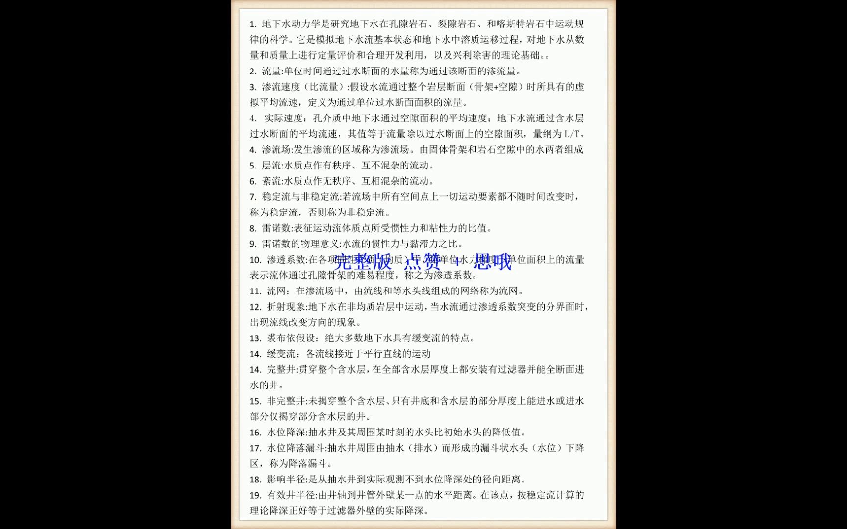 [图]地下水动力学考试重点笔记+复习资料