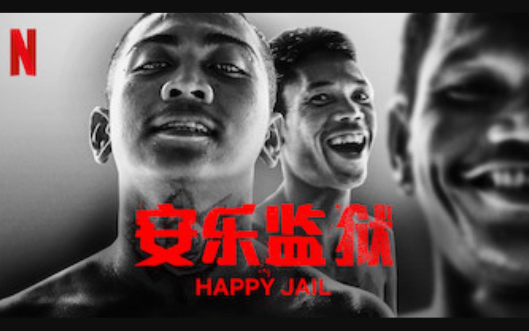 [图]【Netflix】安乐监狱 全5集 官方双语字幕 Happy Jail (2019)