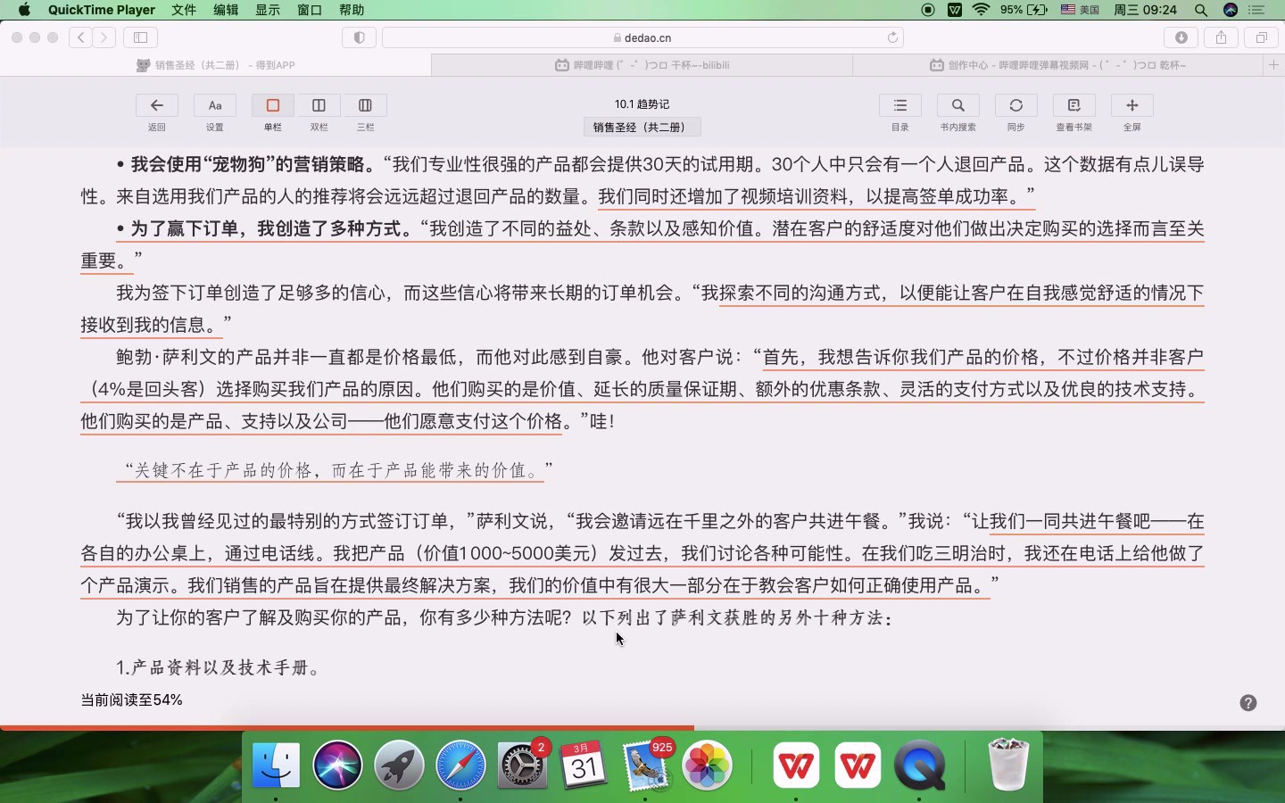 销售圣经销售要如何脱颖而出?如何打造优秀的销售团队?哔哩哔哩bilibili