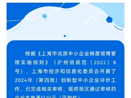 2024年青浦区共有30家企业成功认定为创新型中小企业哔哩哔哩bilibili